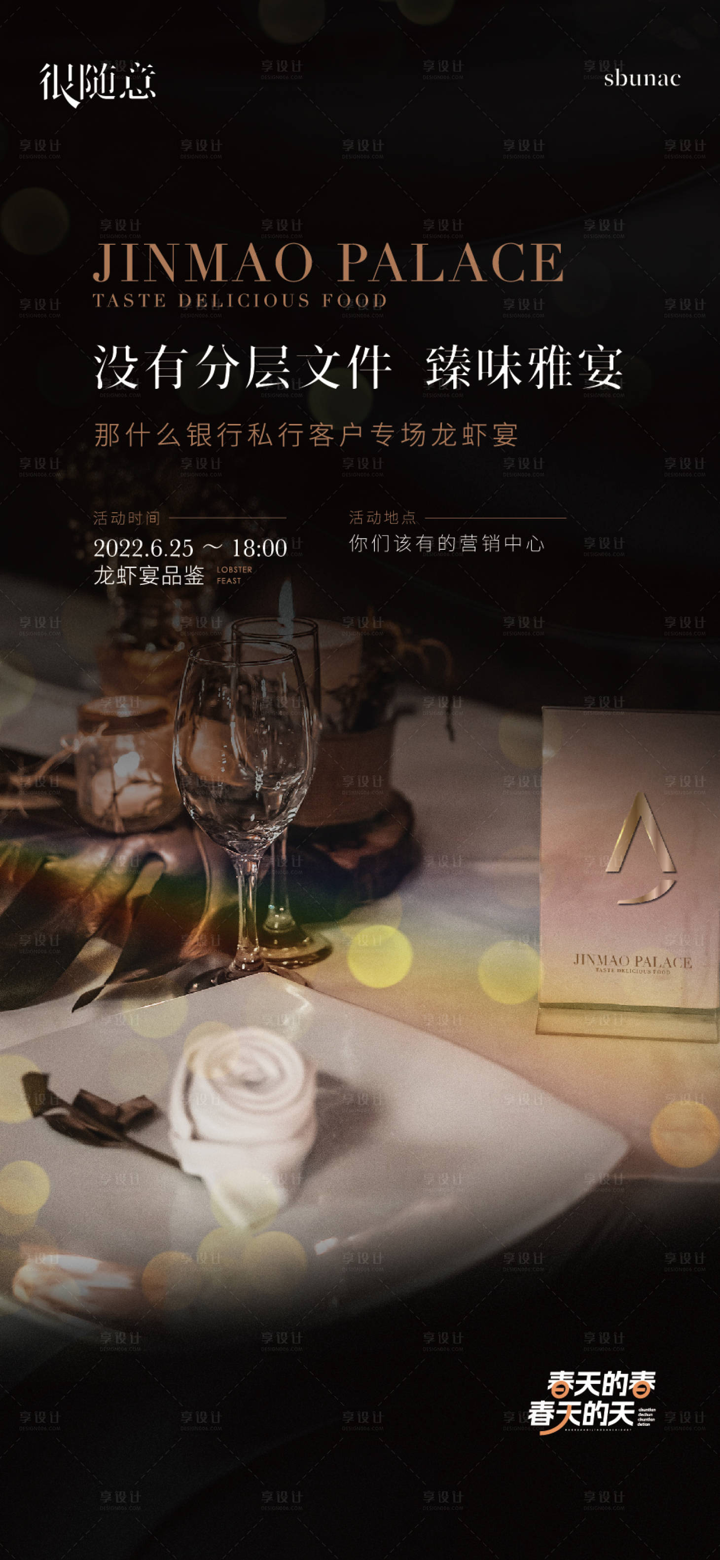 源文件下载【地产暖场活动家宴龙虾晚宴海报微信】编号：62450015806162785