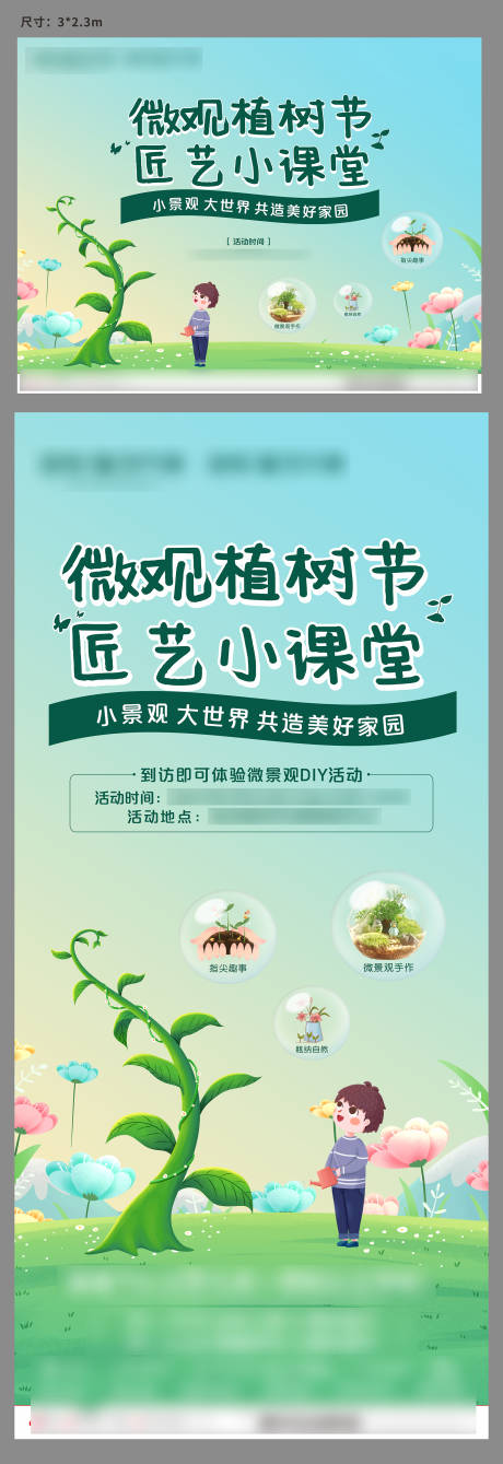 源文件下载【地产植树节海报】编号：27840016394318092