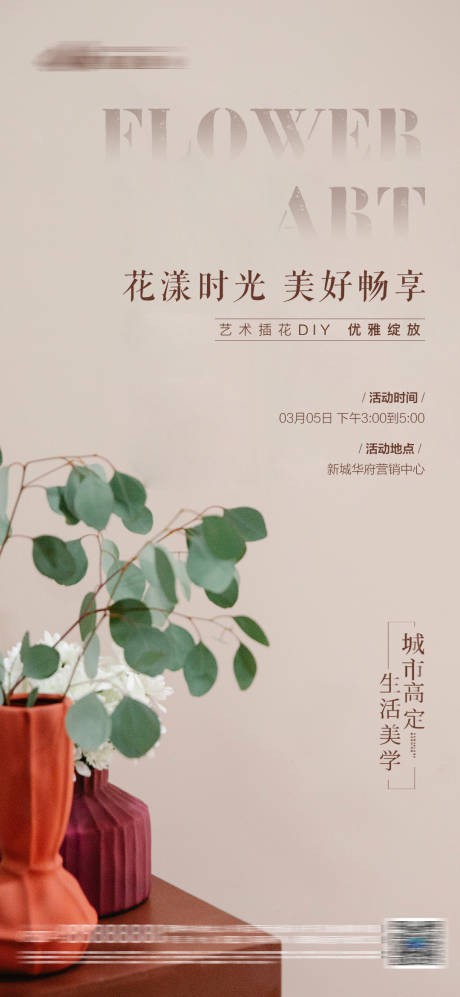 源文件下载【享设计】搜索编号：93810015960561491【插花海报】