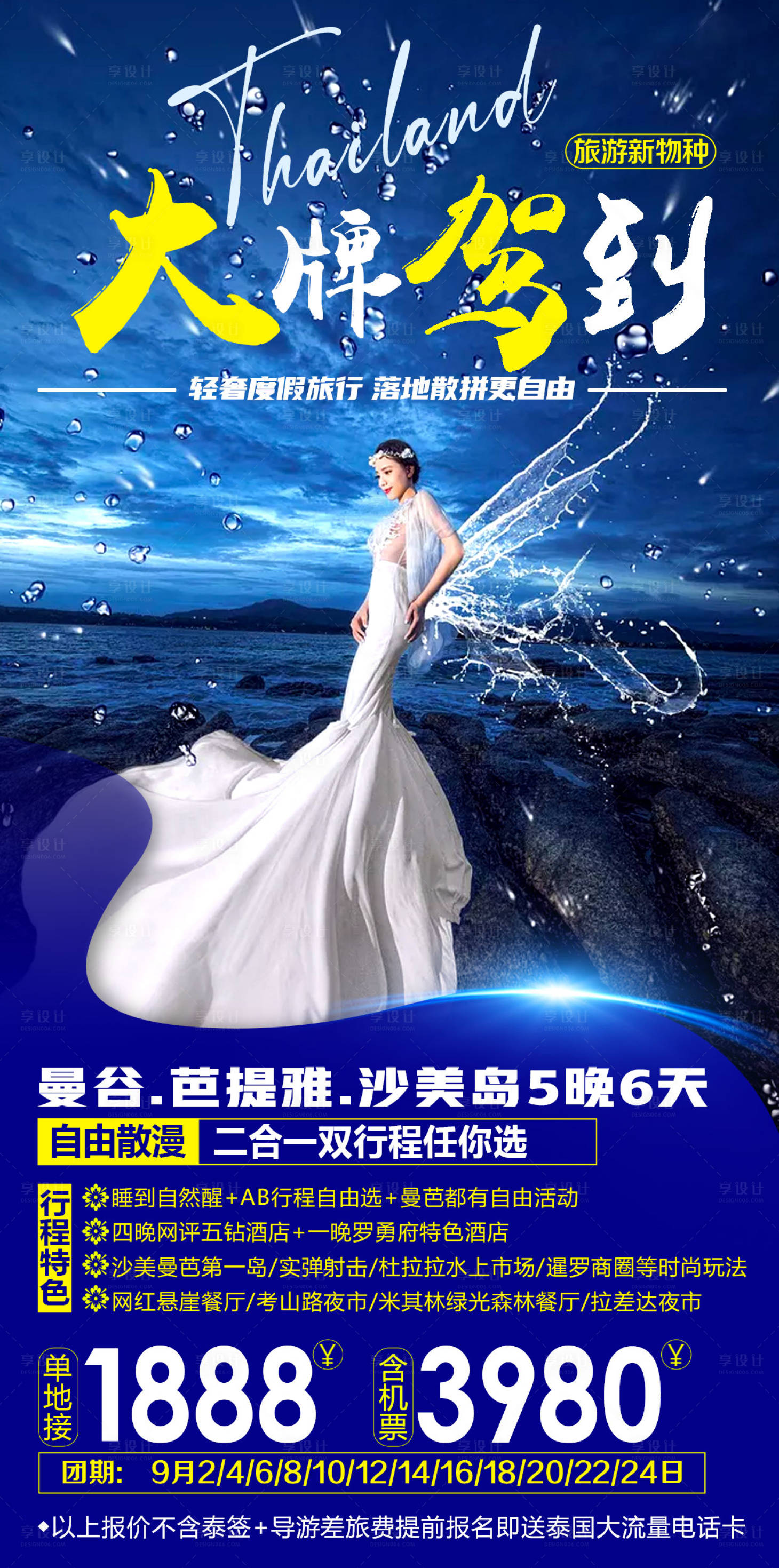 源文件下载【大牌驾到旅游海报】编号：68820015971354761