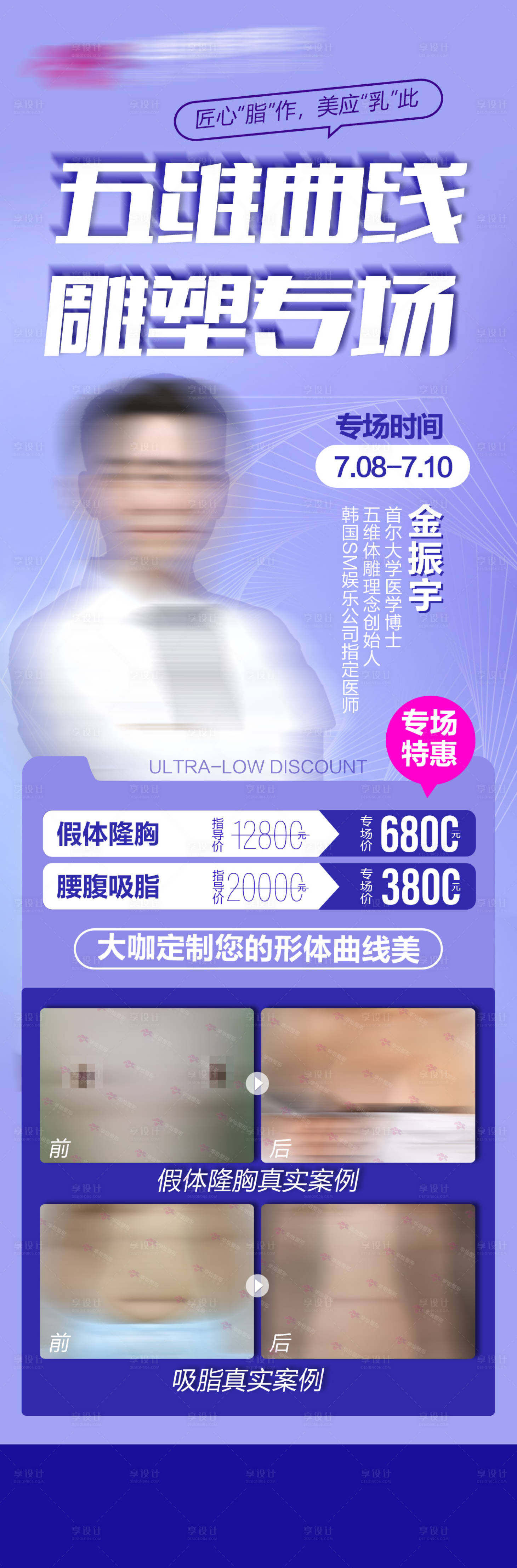 源文件下载【五维曲线雕塑专场海报长图】编号：58550016053207435