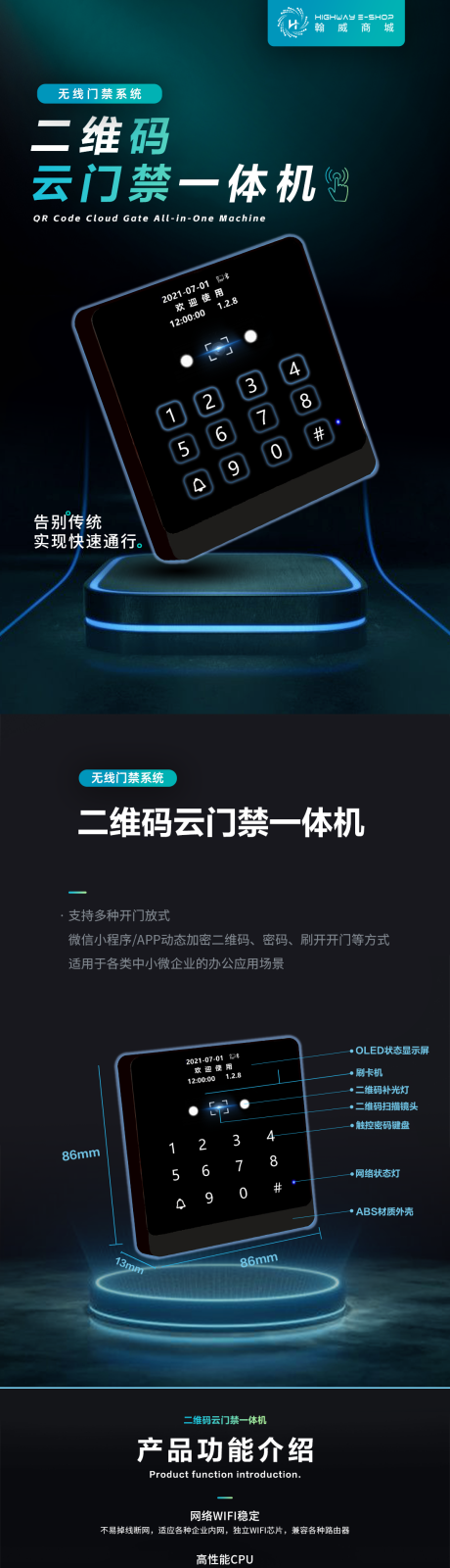 源文件下载【电商科技门禁系统详情页】编号：35710016241578986