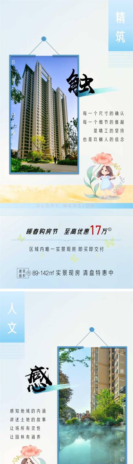 源文件下载【实景现房暖春购房节系列海报】编号：84600015970763545