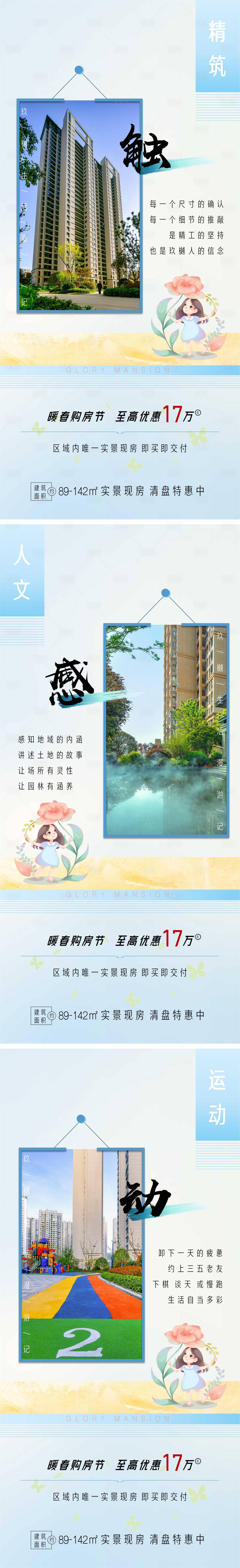 源文件下載【享設計】搜索編號：84600015970763545【實景現房暖春購房節系列海報】