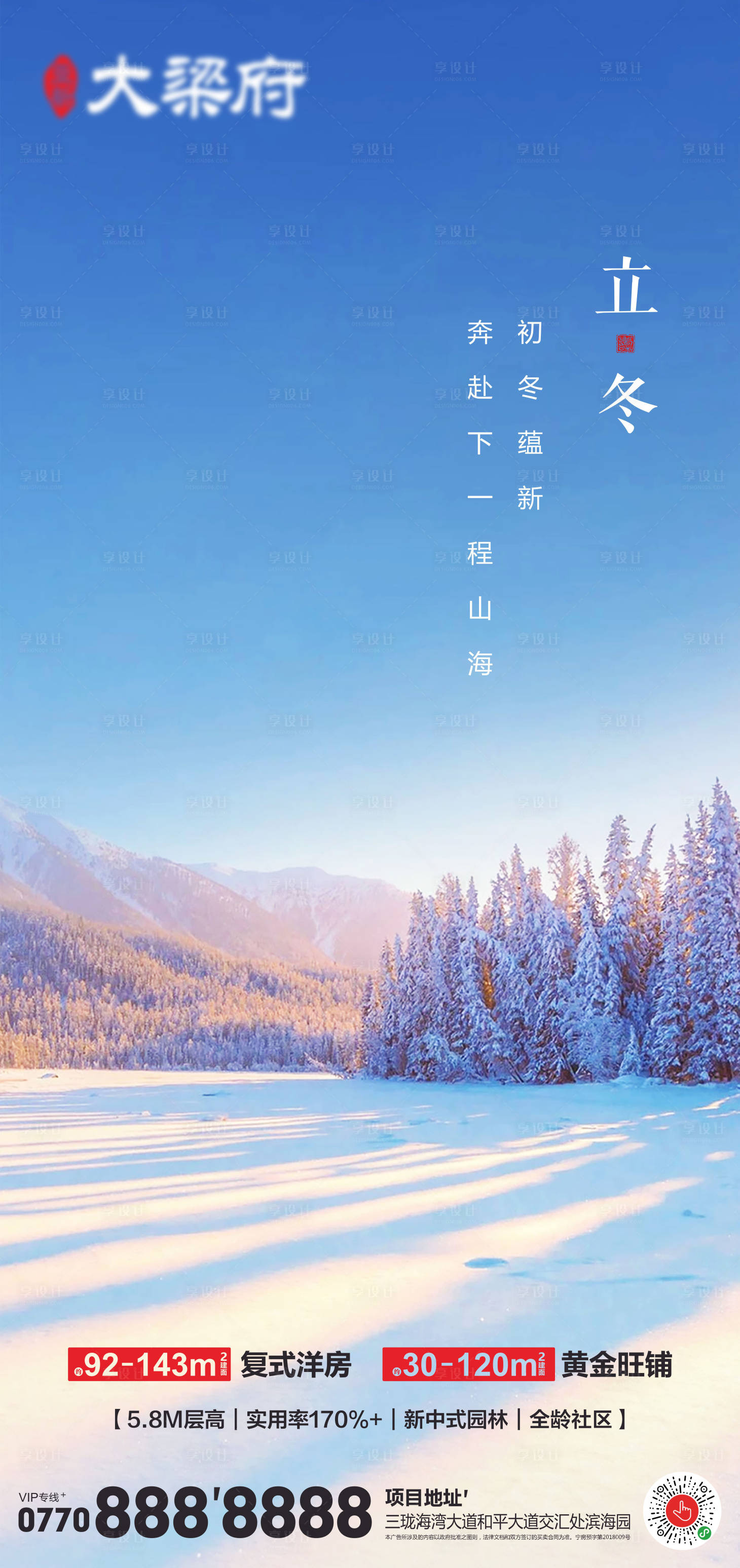 源文件下载【享设计】搜索编号：22580015878883768【立冬节气刷屏海报】