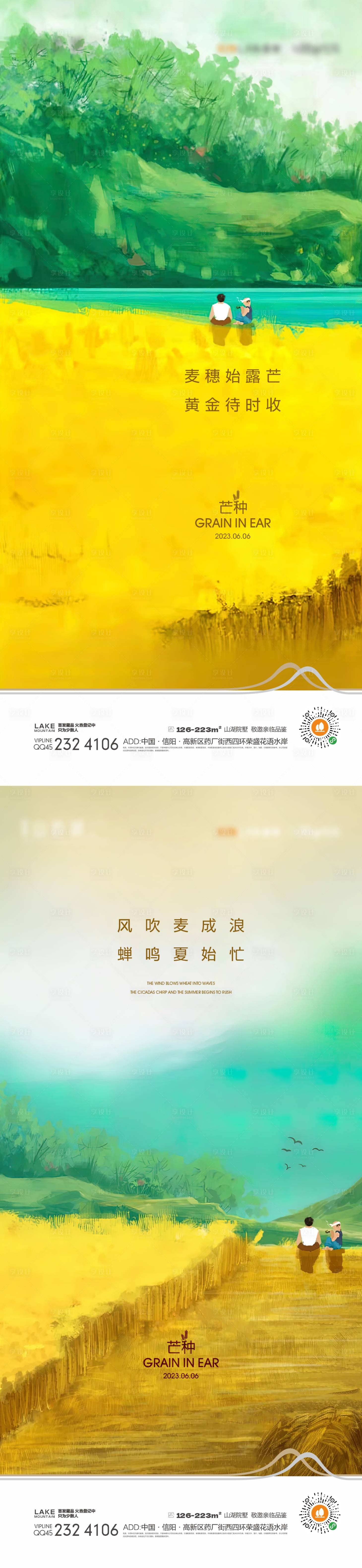 源文件下載【享設計】搜索編號：56450016299744315【芒種節氣系列海報】