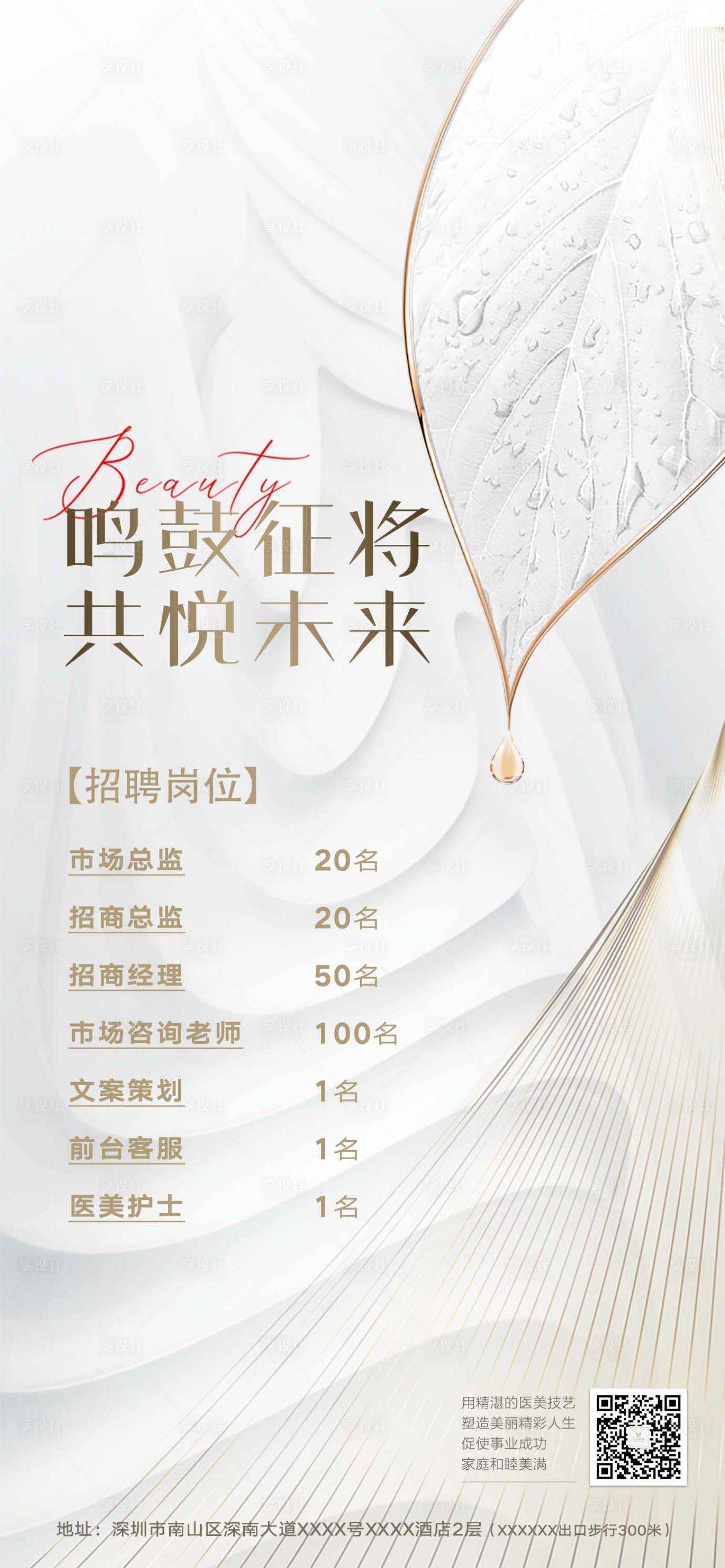 源文件下载【享设计】搜索编号：69790015825054485【招聘】