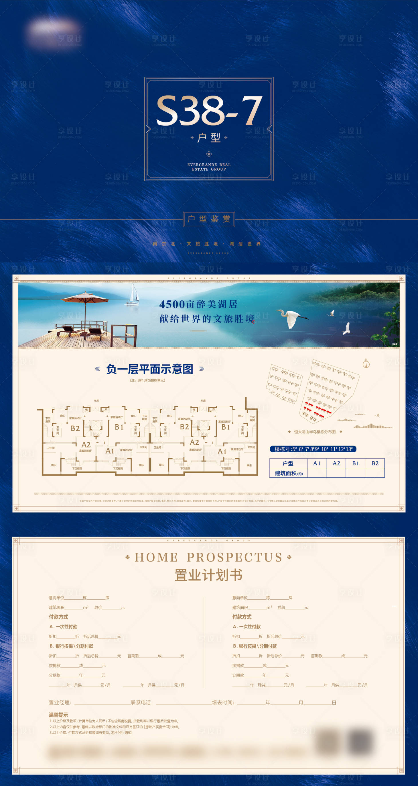 源文件下载【享设计】搜索编号：72300015918153827【户型折页】