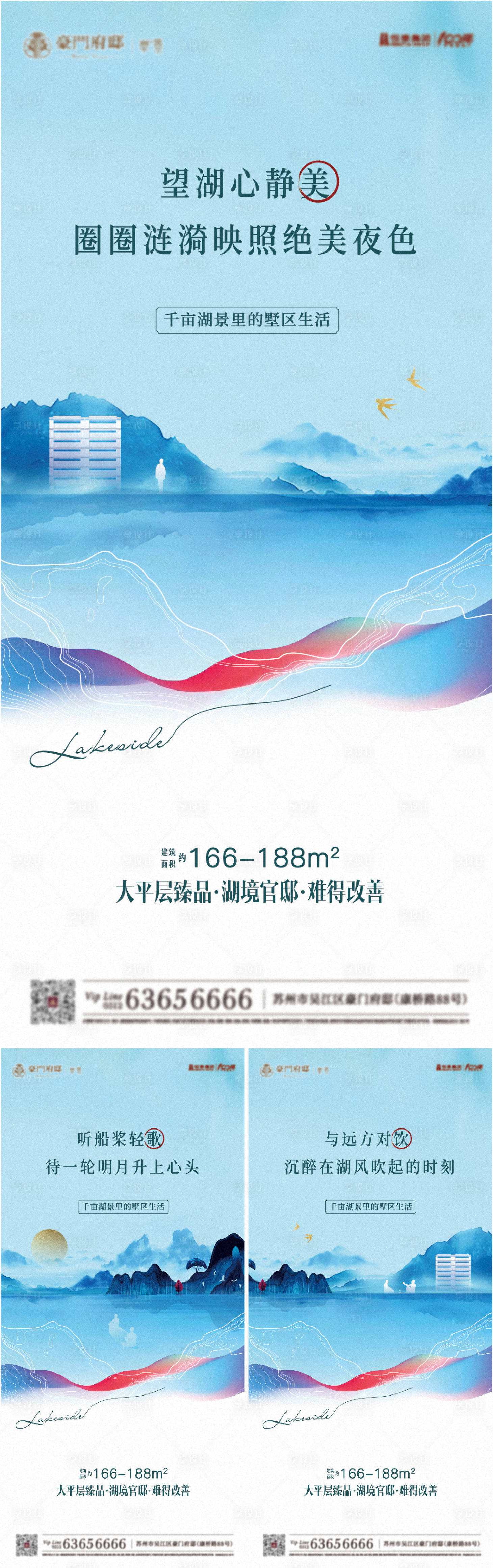 源文件下載【享設計】搜索編號：19020015945569053【山水意境湖居系列海報】