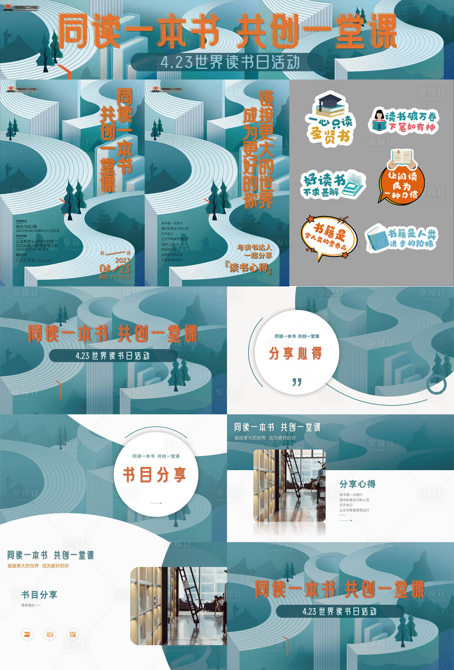 源文件下载【享设计】搜索编号：11960016189391541【世界读书日活动海报展板】