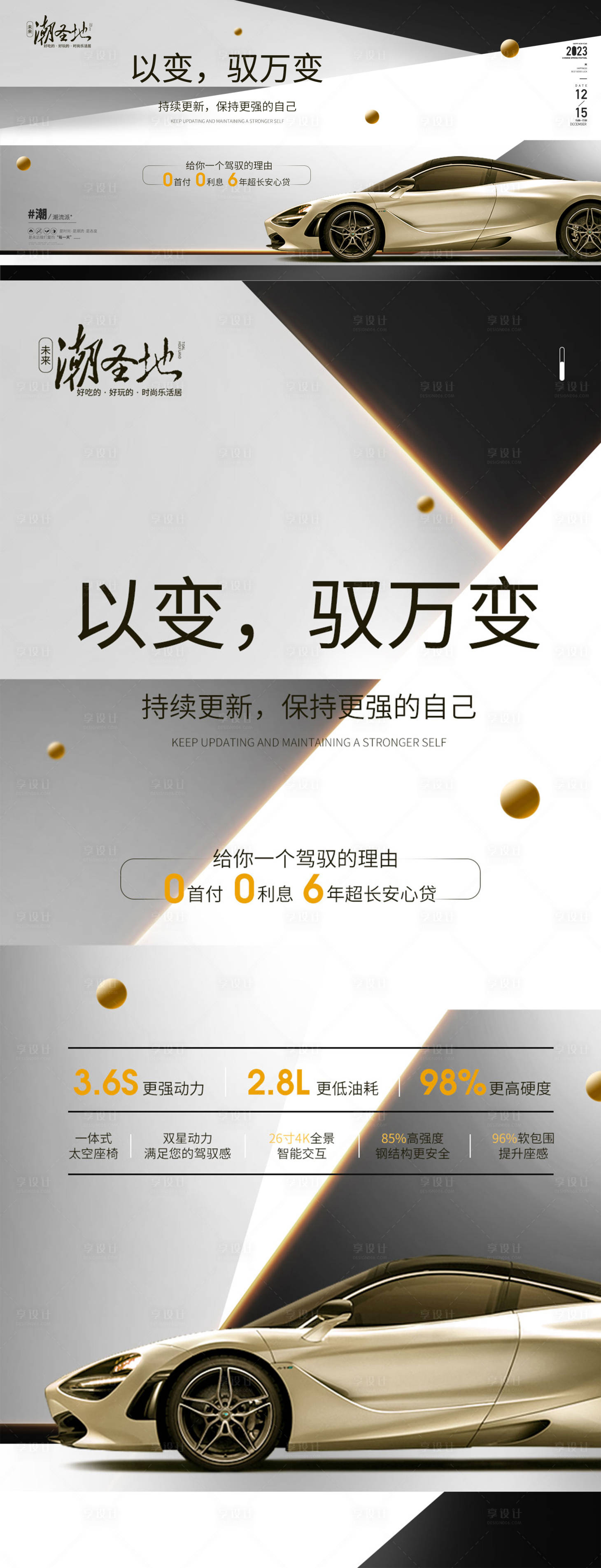 源文件下载【享设计】搜索编号：36960015905874523【汽车价值点宣传海报】