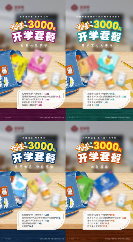 源文件下载【开学季产品海报】编号：76000016269102697