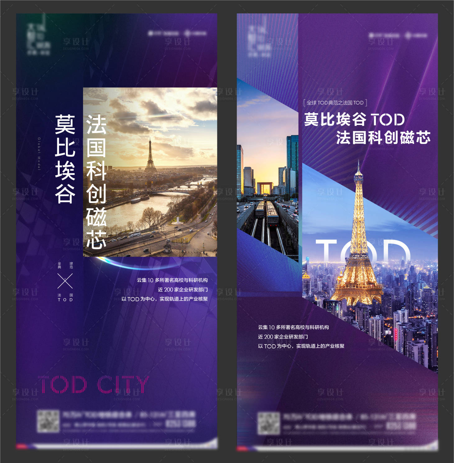 源文件下載【享設(shè)計(jì)】搜索編號(hào)：66430016028742852【TOD城市價(jià)值系列刷屏】