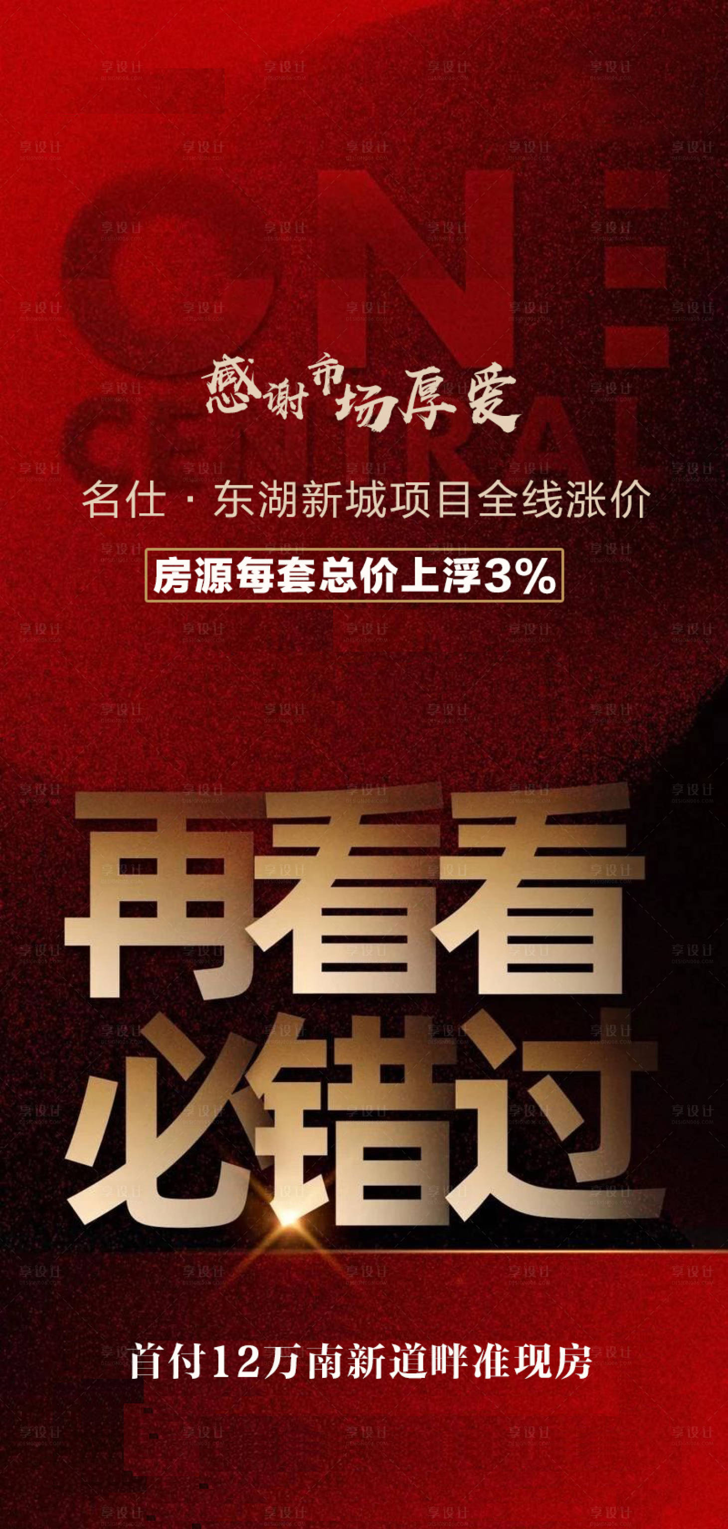 源文件下載【享設計】搜索編號：13940015879685611【地產熱銷沖刺激勵清盤】