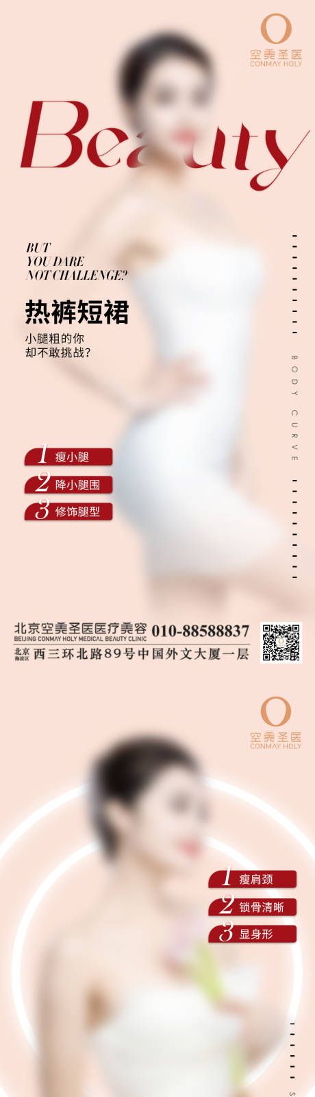 源文件下载【享设计】搜索编号：45910015918899908【瘦肩瘦腿系列海报】