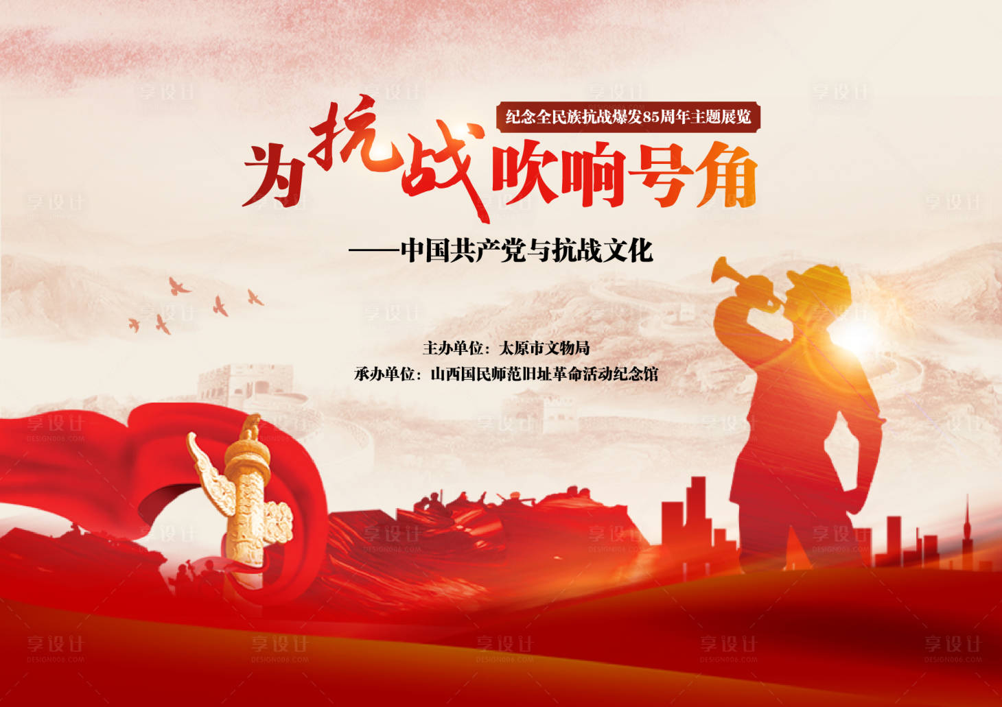 源文件下载【享设计】搜索编号：19010016277008410【为抗战吹响号角】