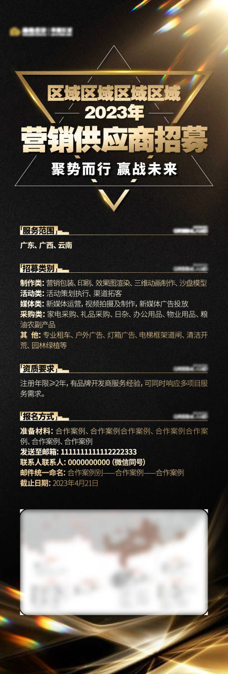 源文件下载【招募单图】编号：42000015981547392