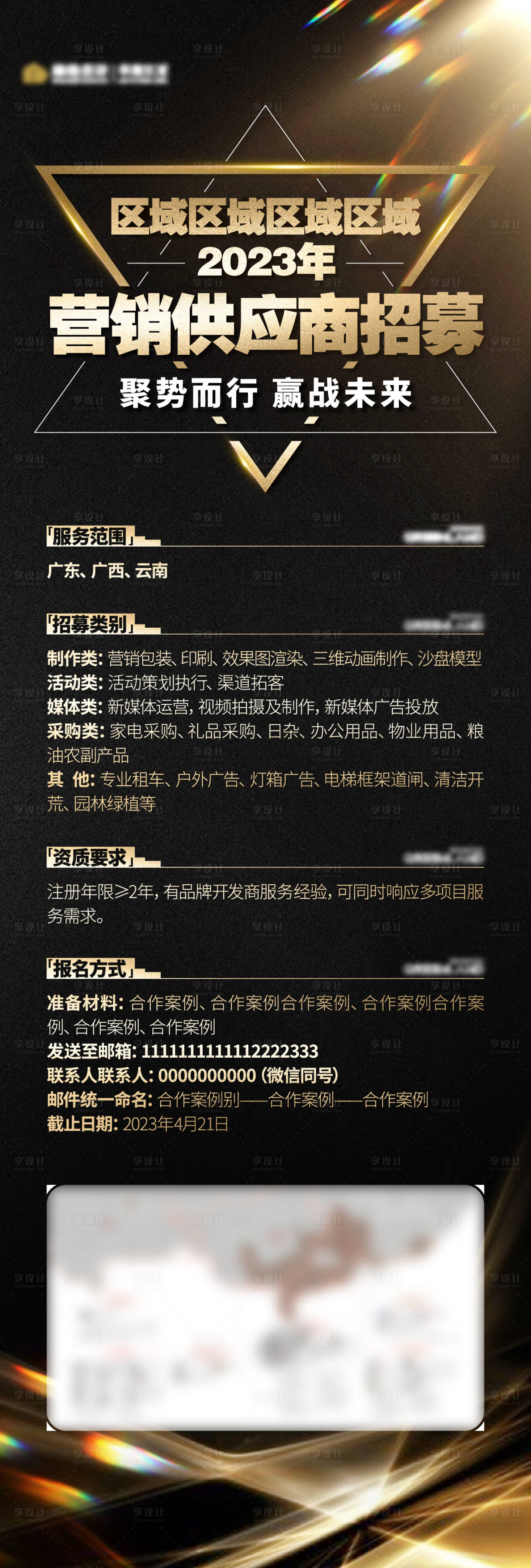 源文件下载【享设计】搜索编号：42000015981547392【招募单图】