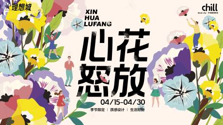源文件下載【春季花市商場活動展板kv】編號：11590015970167106