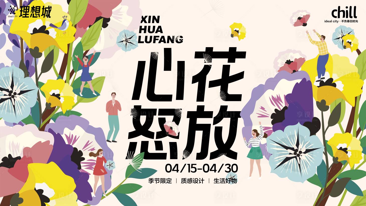 源文件下载【春季花市商场活动展板kv】编号：11590015970167106