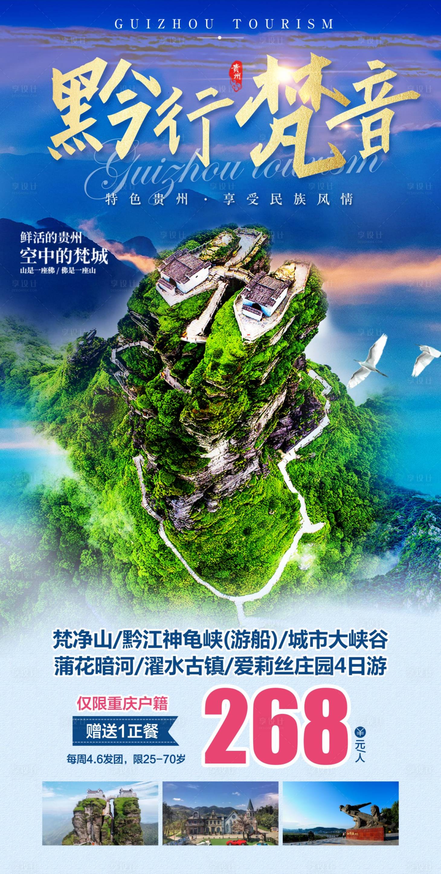 源文件下载【梵净山 】编号：24330015873789194