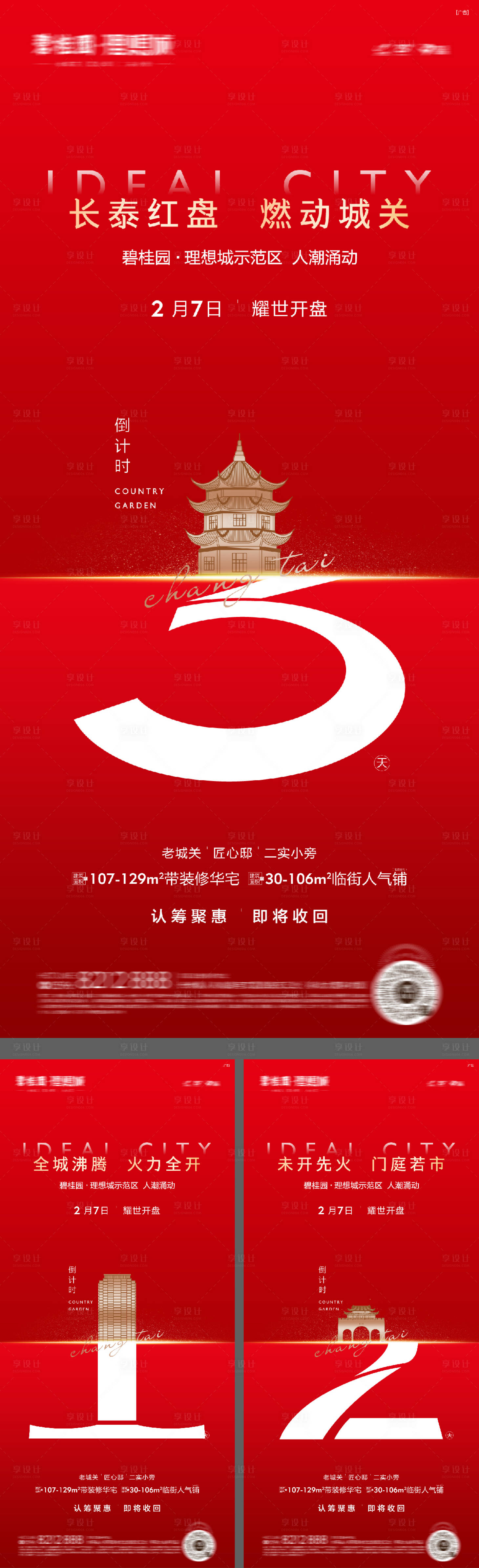 源文件下载【享设计】搜索编号：52430016298116817【地产开盘热销倒计时海报】