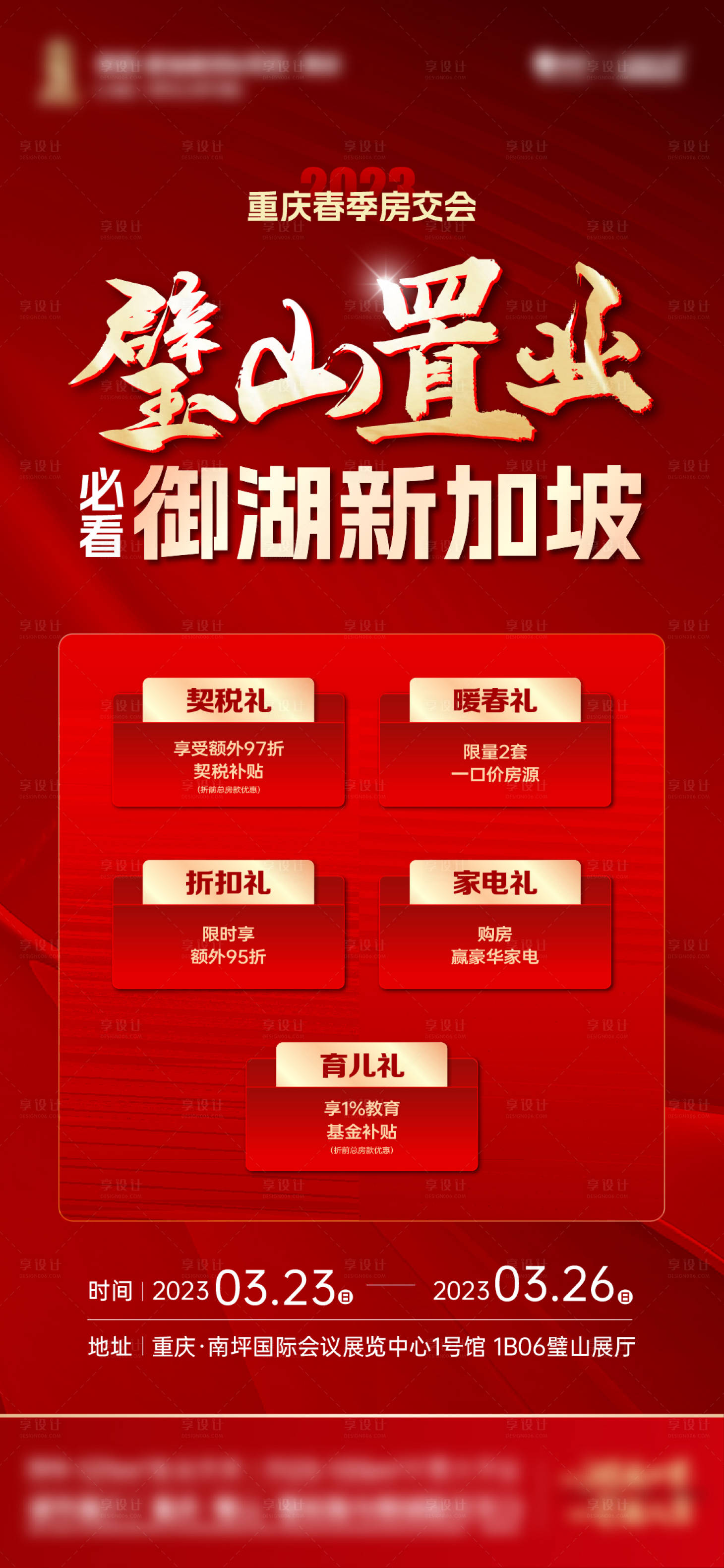源文件下载【地产热销海报】编号：87490015843486214