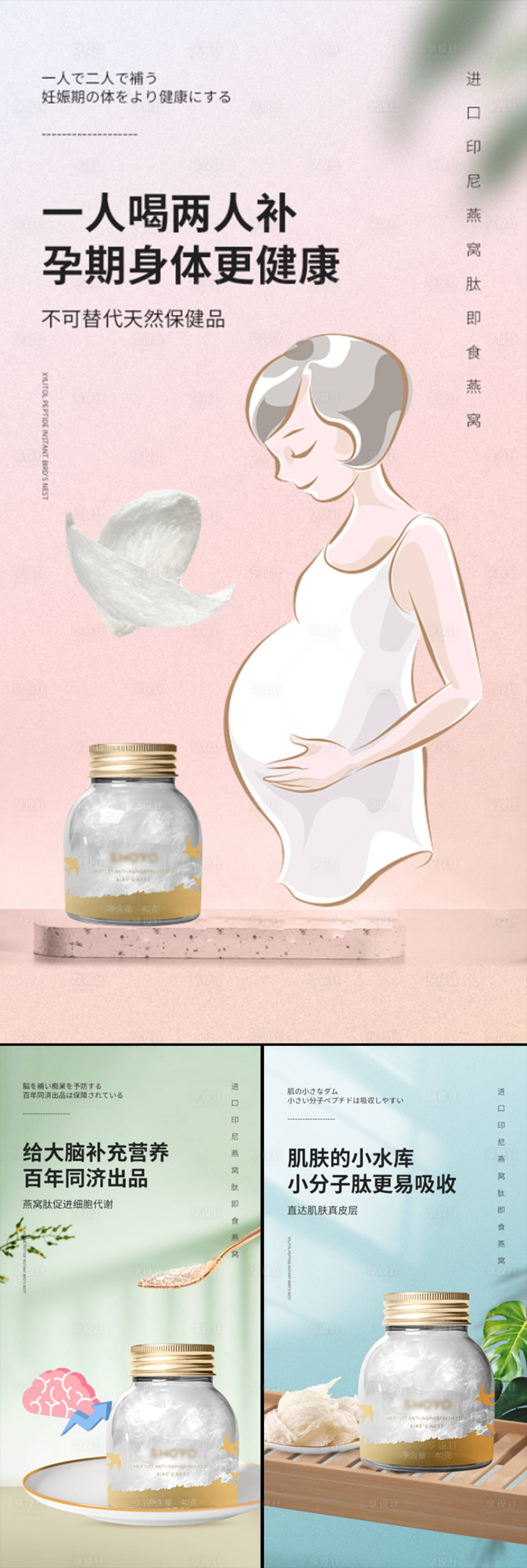 源文件下载【即食燕窝孕妇保健品微商圈图海报】编号：41040015789266455
