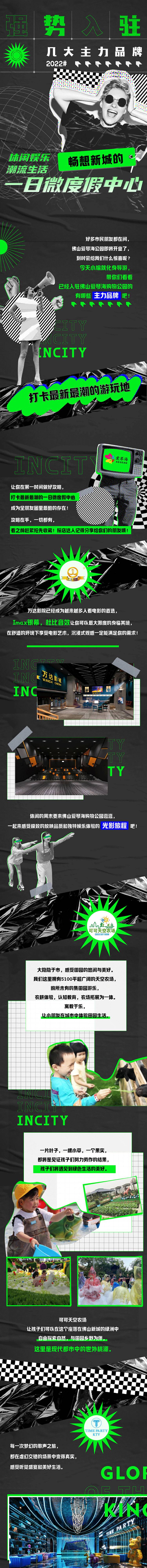 源文件下载【商场入驻长图海报】编号：54760015941615024