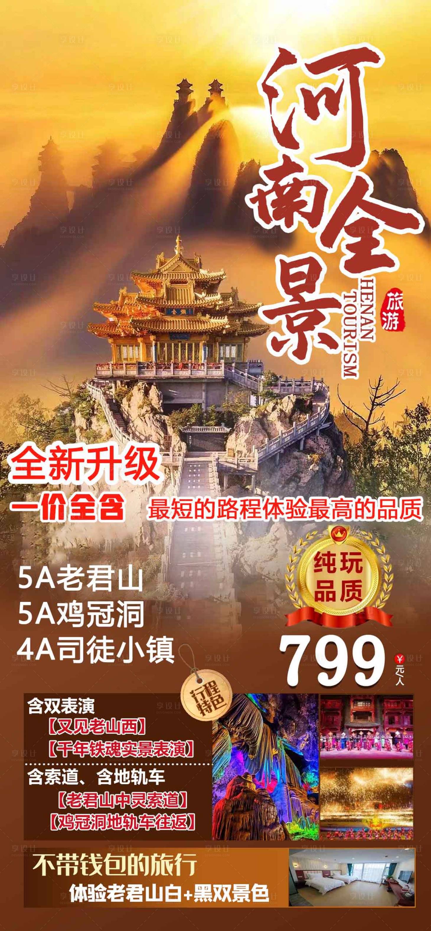 源文件下載【享設(shè)計(jì)】搜索編號(hào)：85820015876924803【河南全景】