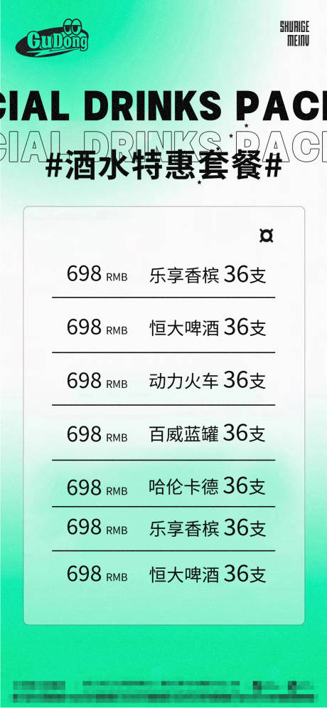 源文件下載【酒吧酒水海報】編號：13150015882781712