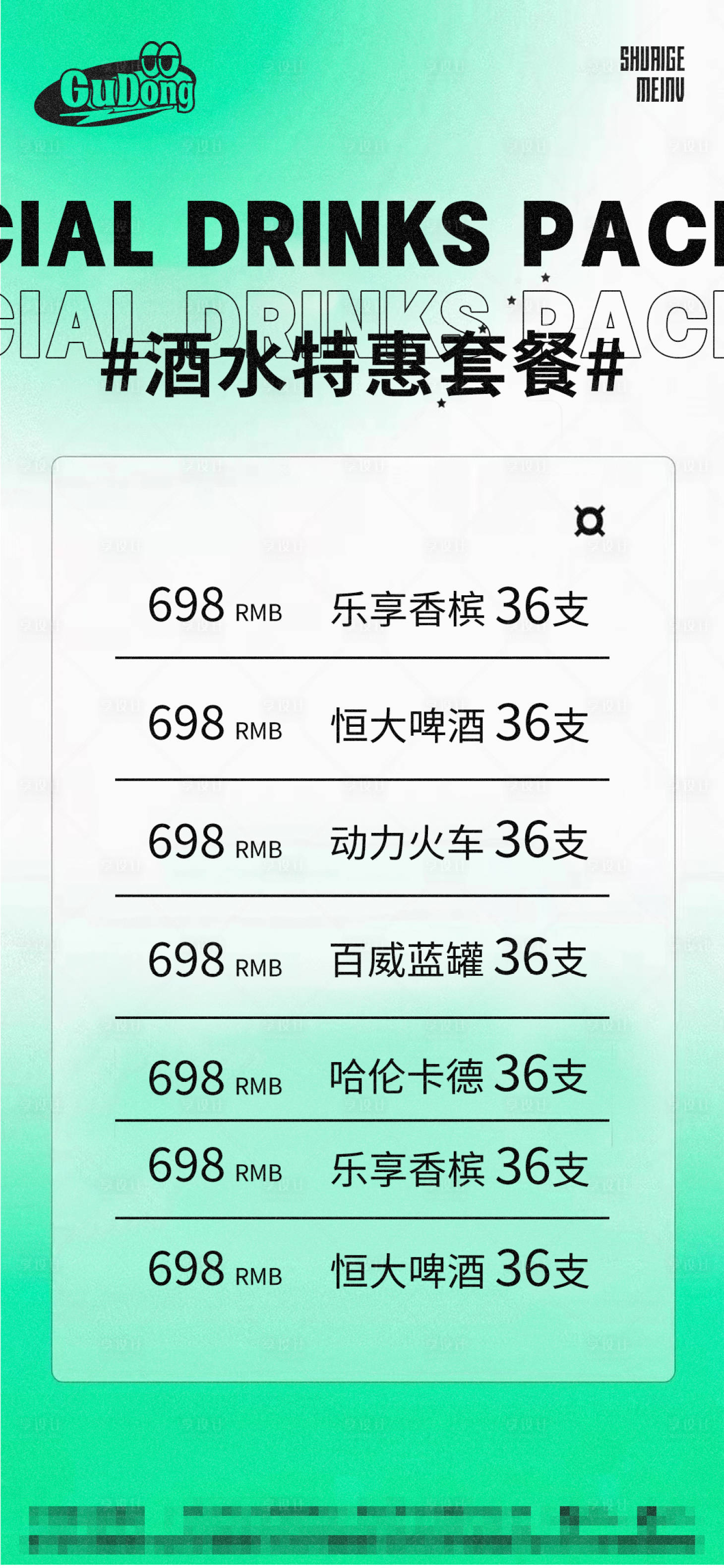 源文件下载【享设计】搜索编号：13150015882781712【酒吧酒水海报】