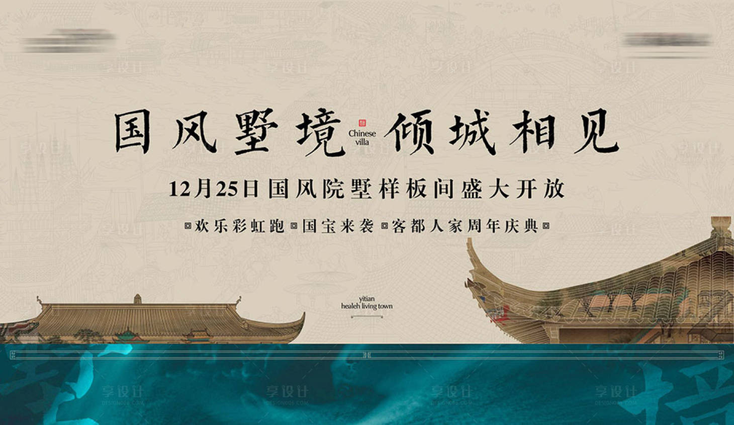 源文件下載【享設計】搜索編號：14460016145391284【中式合院樣板開放活動背景板】