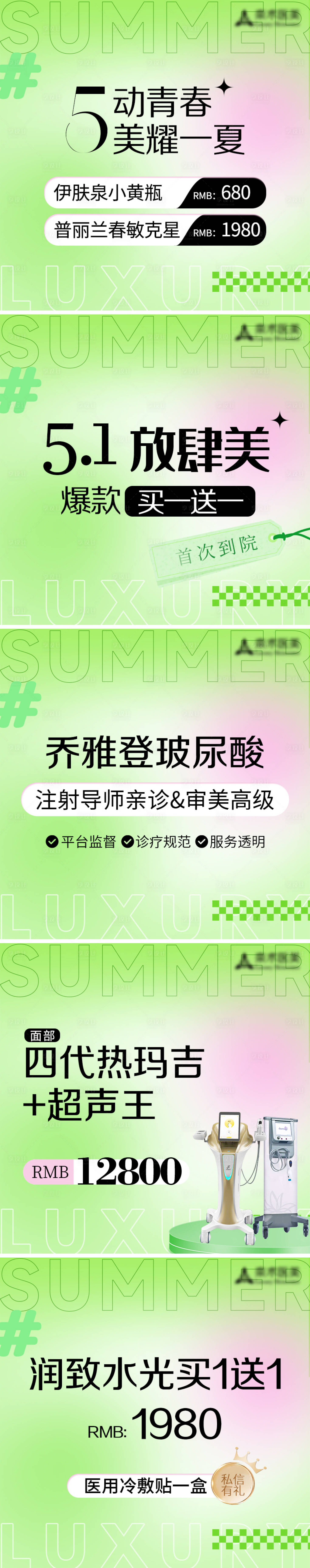 源文件下載【醫美電商主圖 】編號：50050016353857804