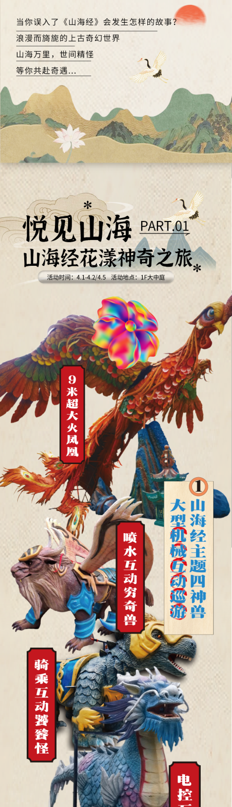 源文件下载【悦见山海经商场活动长图】编号：24820015648915592