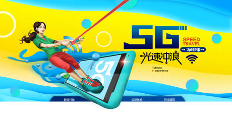 源文件下载【享设计】搜索编号：46910015837998284【5G光速冲浪海报】