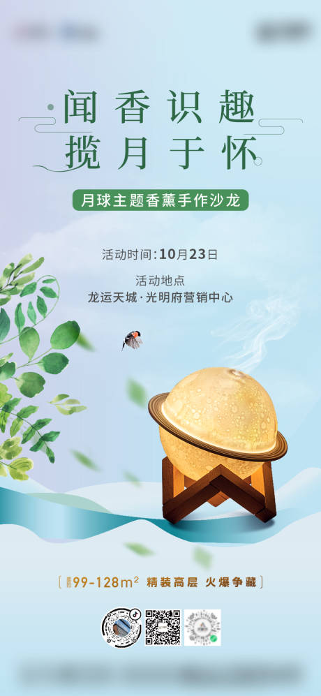 源文件下载【香薰活动微信海报】编号：85400016321308636