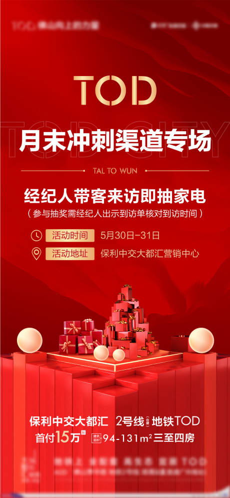 源文件下载【渠道热销海报】编号：89950016027588060