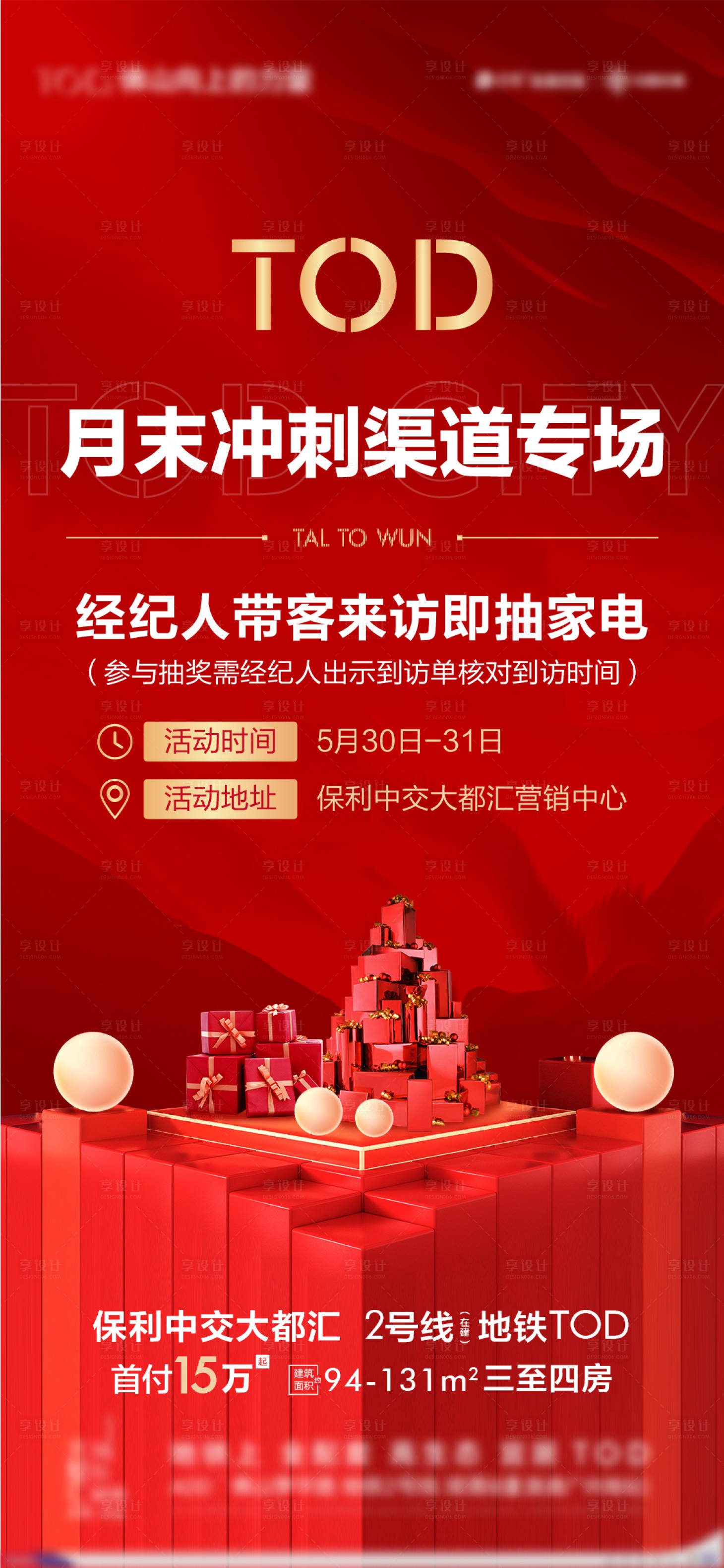 源文件下载【享设计】搜索编号：89950016027588060【渠道热销海报】