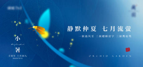 源文件下载【小暑节气广告展板】编号：18290015897202001