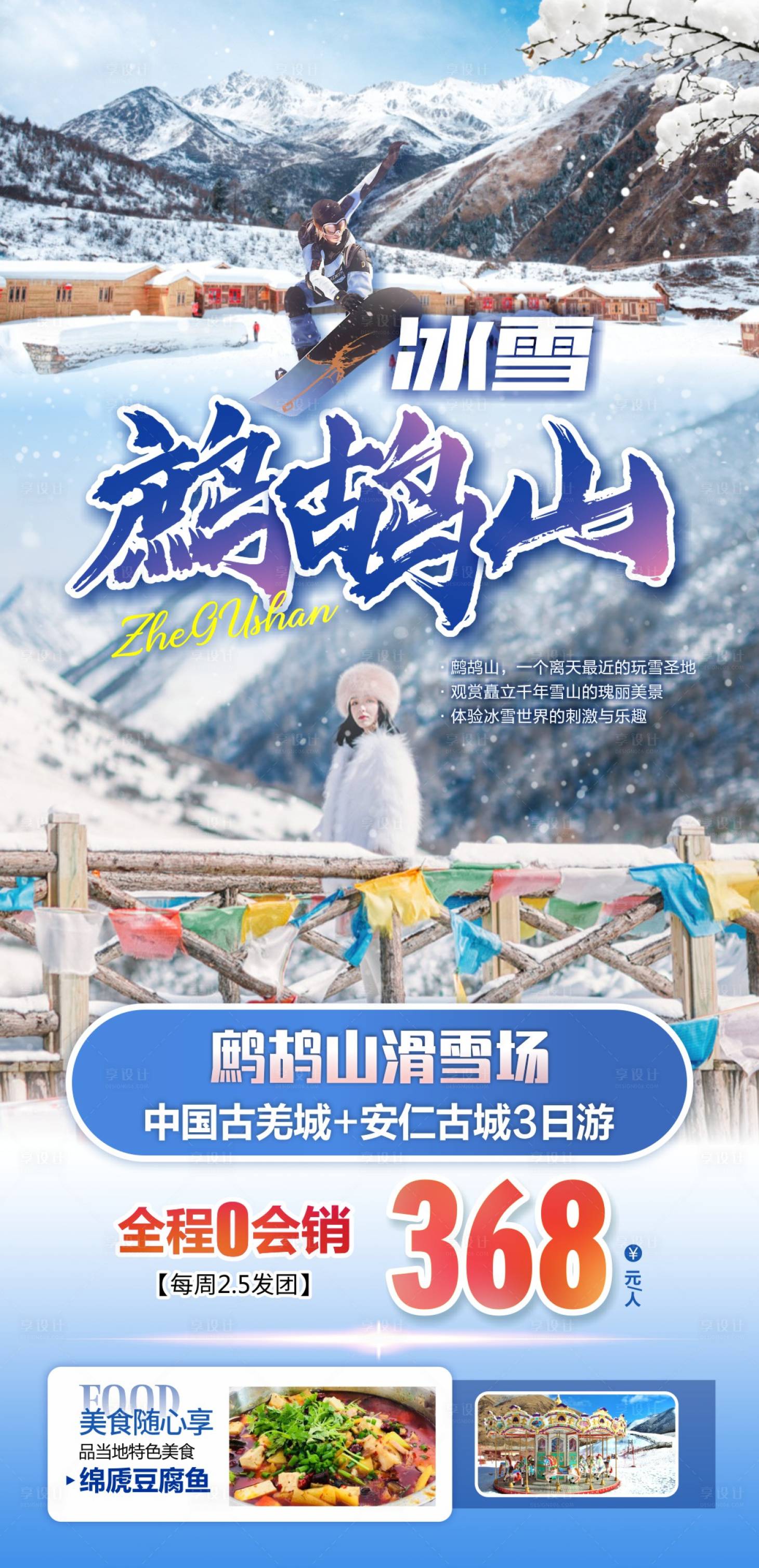 源文件下载【享设计】搜索编号：48940015880626493【四川旅游海报】