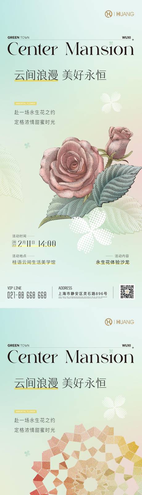 源文件下載【享設(shè)計】搜索編號：76230016137984377【永生花活動海報】