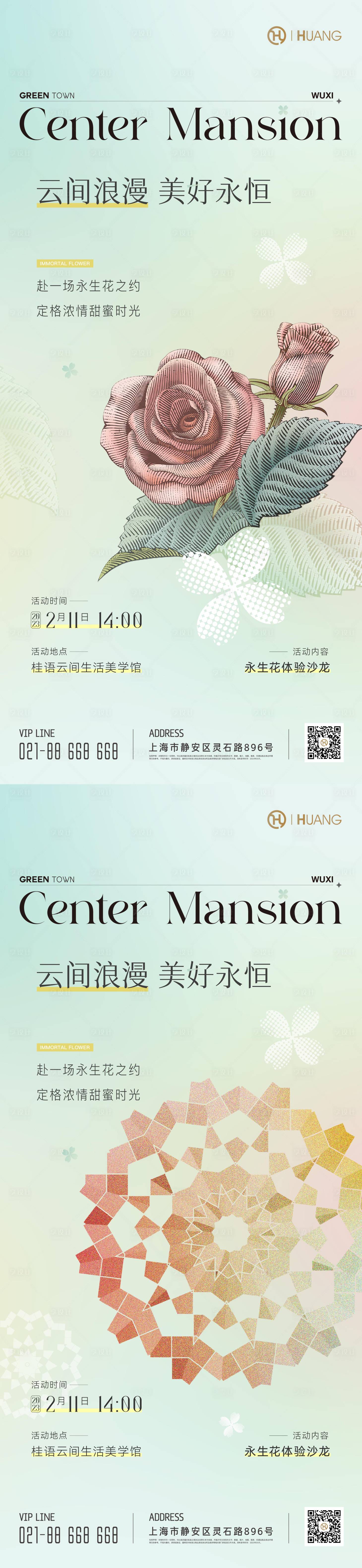 源文件下载【享设计】搜索编号：76230016137984377【永生花活动海报】
