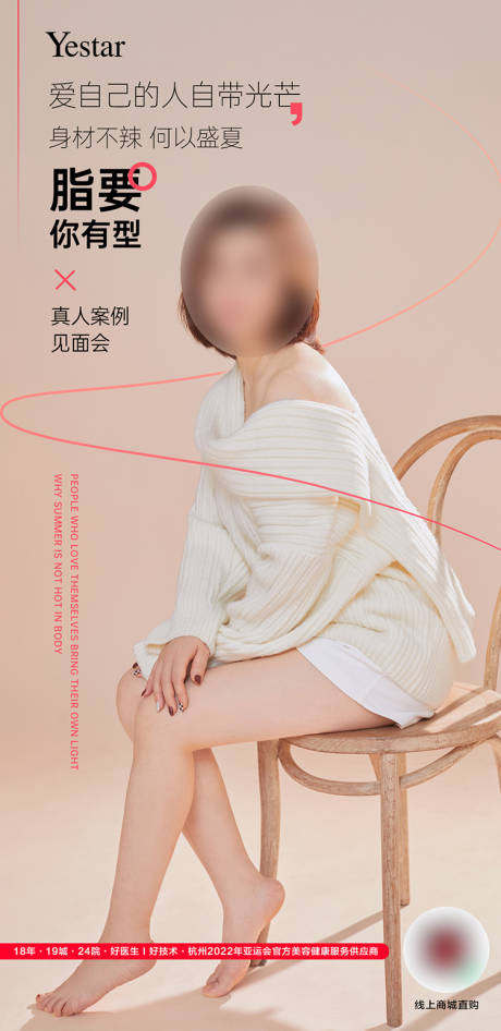 源文件下載【醫美美容整形吸脂】編號：46970015793275036