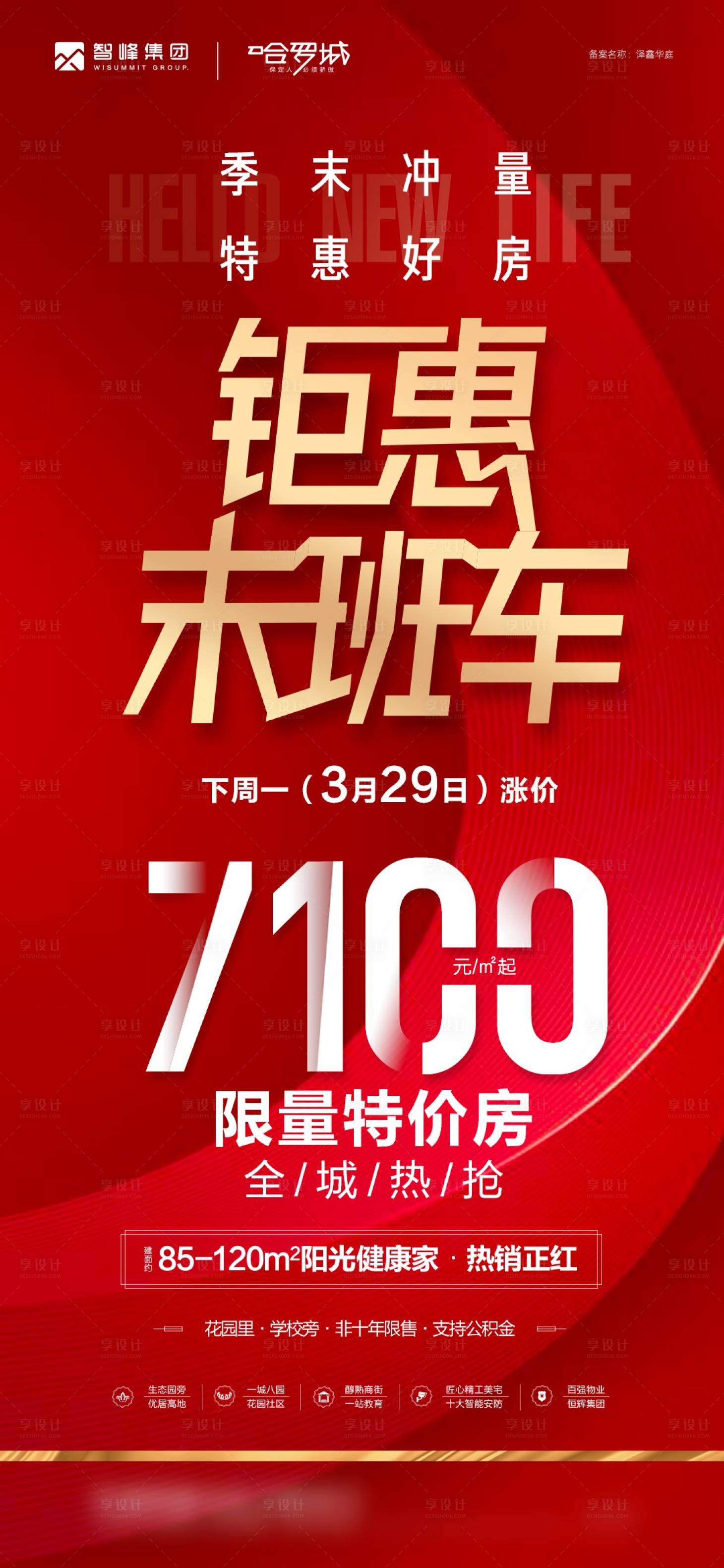源文件下載【享設(shè)計(jì)】搜索編號(hào)：14100016213346447【特價(jià)好房】