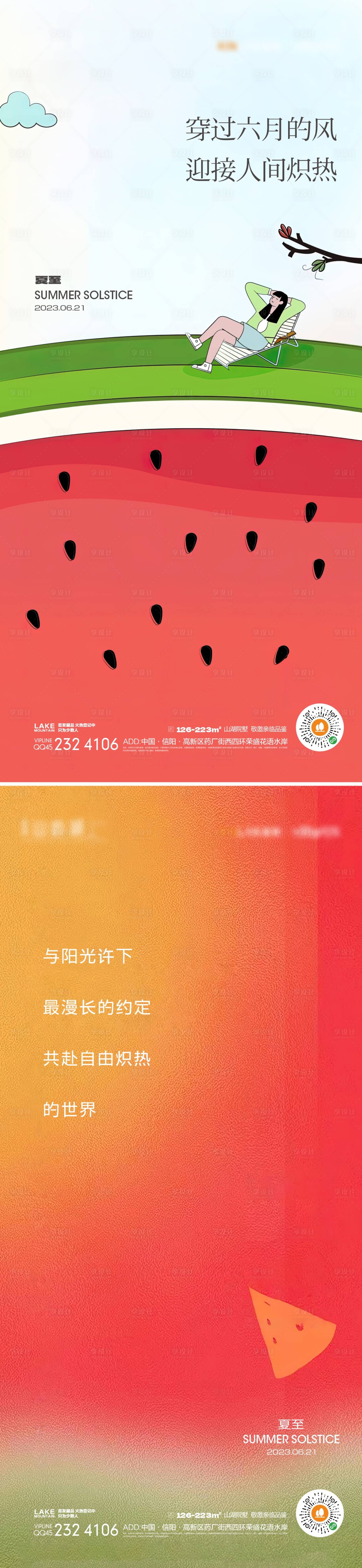 源文件下载【享设计】搜索编号：36230016235865512【夏至海报】