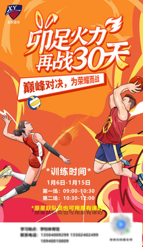 编号：20230428180116244【享设计】源文件下载-竞赛篮球排球运动插画海报