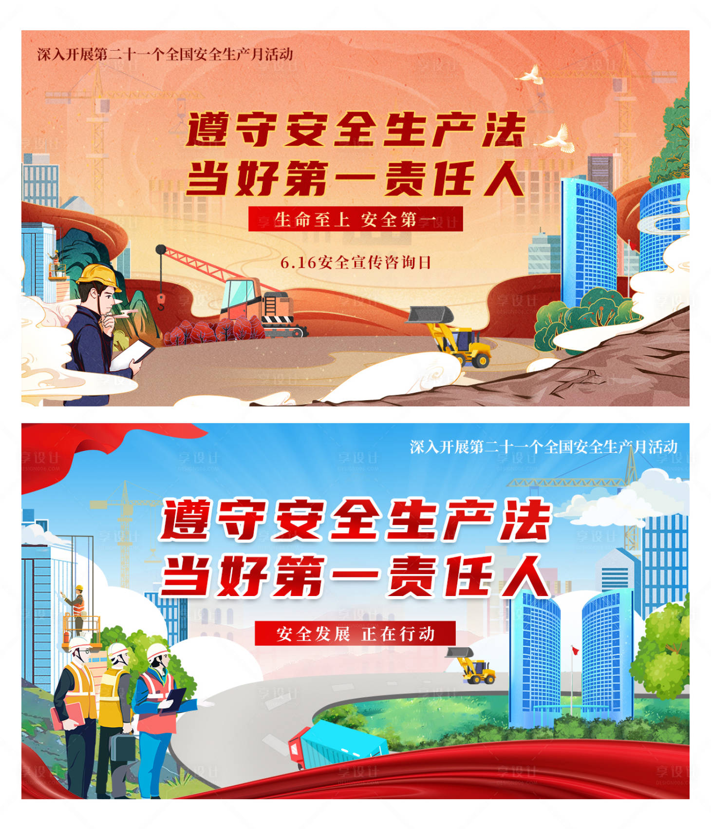 源文件下载【安全生产月展板】编号：41930016006017764