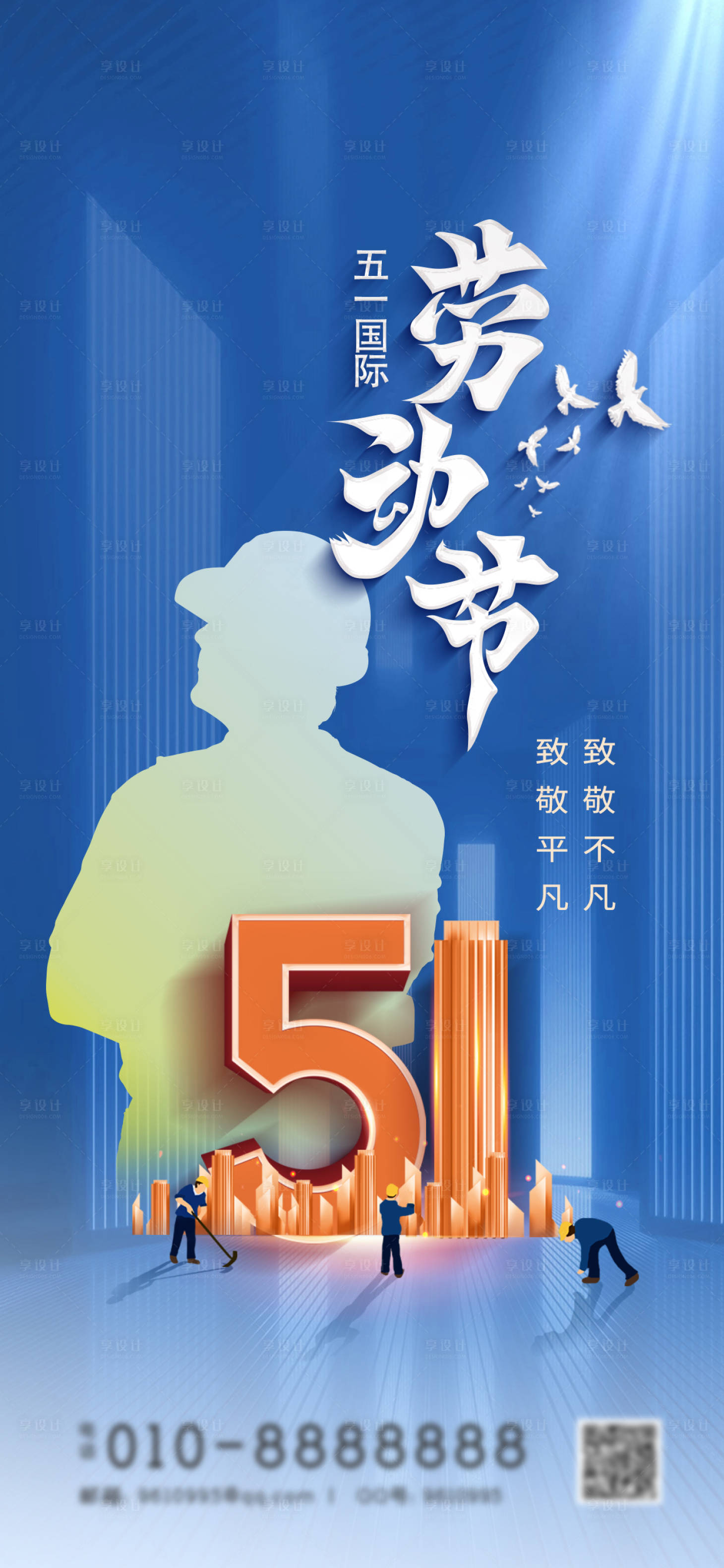 源文件下载【五一劳动节海报】编号：27640016351201383