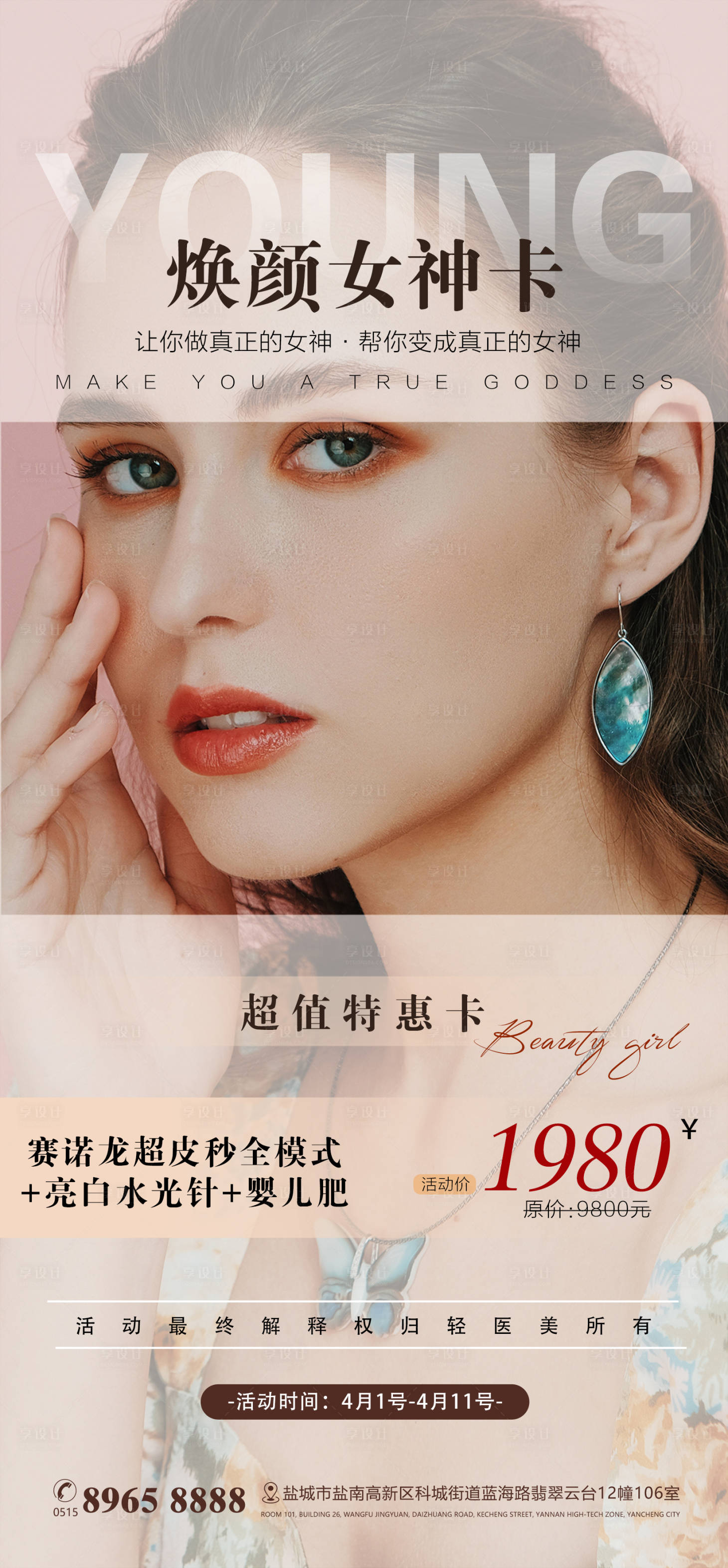 源文件下载【医美早安图海报】编号：36020015905816197